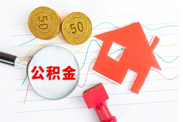 宿州公积金封存可以取吗（公积金封存能取钱吗）