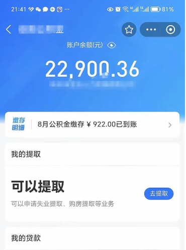 宿州公积金存多少可以取出来（公积金存多少可以用）